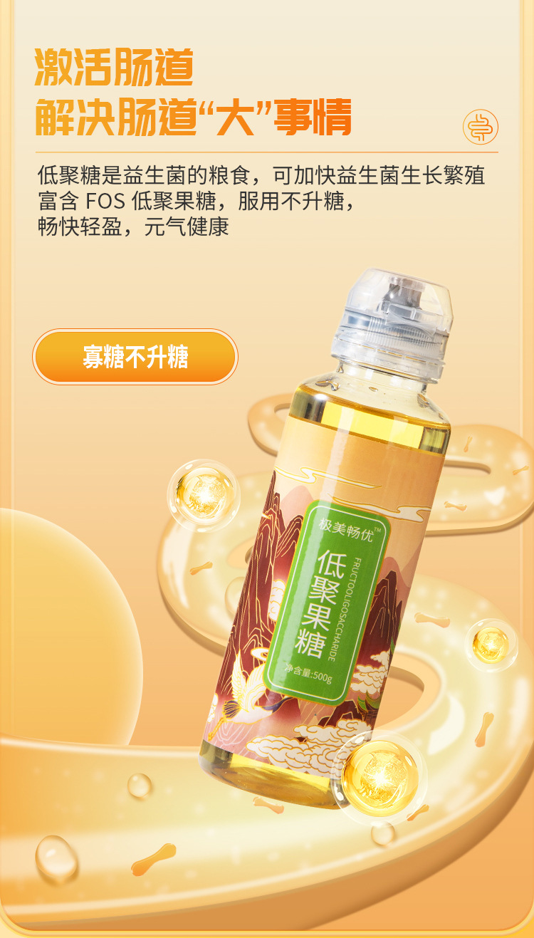 低聚果糖详情页_05.jpg