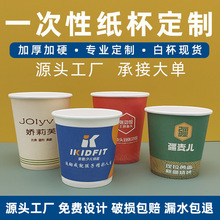 纸杯一次性商用定做纸杯带logo纸杯批发定制纸杯一次性定制9盎司