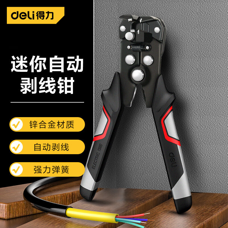 得力工具 DL2015迷你自动剥线钳6.5寸 电工钳拨线钳锌合金剪线钳