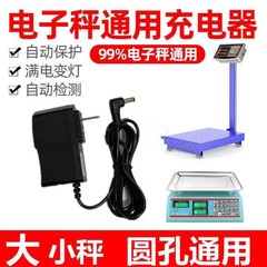 電子スケール充電器丸穴 4-6V ユニバーサル送料無料テーブルスケール電子スケール充電ケーブル丸頭充電器