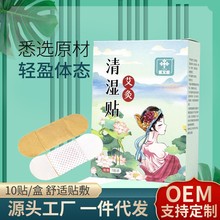 抖音爆款同款艾灸清湿贴批发自发热暖贴
