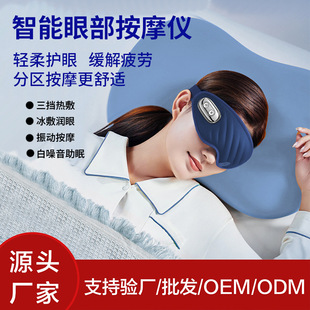 Cross-Border Sleep Aid Eye Massager, Smart Ice and Hot Compress, Air Bag Press Eye Massager to Eliminate Fatigue, Vibrating Eye Mask