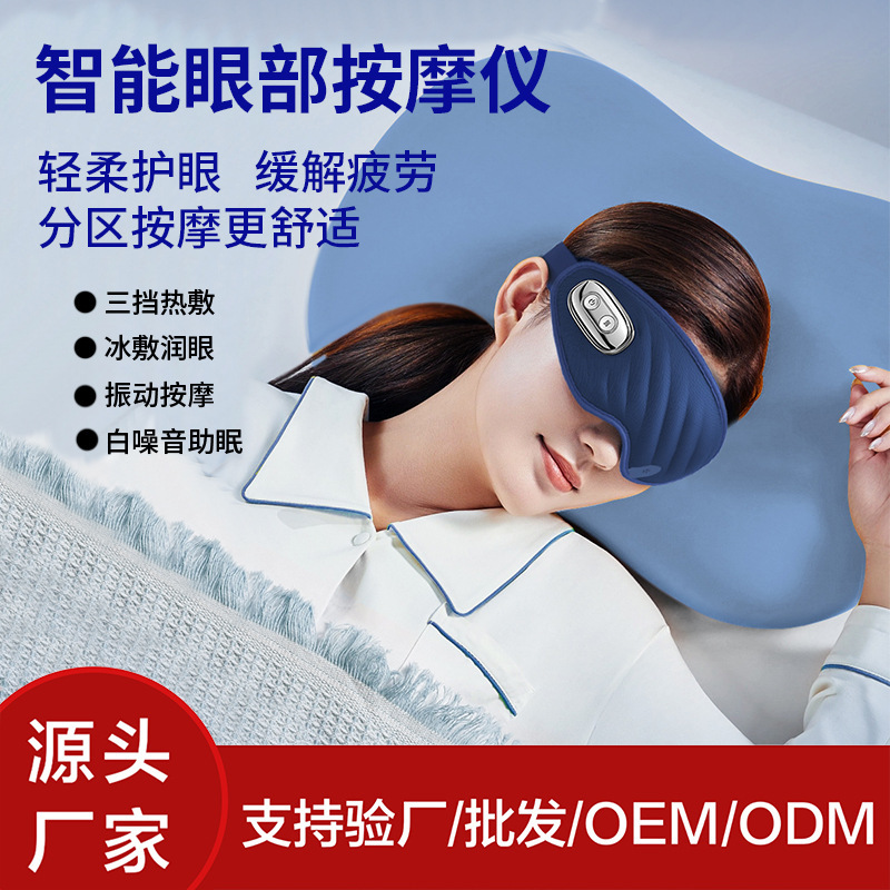 国境を越えた睡眠補助アイマッサージャー、インテリジェントな氷湿布と温湿布、エアバッグ、疲労を和らげるアイマッサージャー、振動アイマスク|undefined