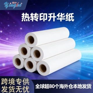 100g热升华转印纸速干不晕染数码印花纸广告衫抱枕马克杯印花耗材