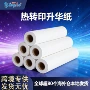 印花数码热升华速干转印纸