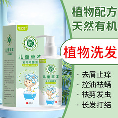 子供の植物のシャンプーの専用は屑を取り除いてかゆみを止めます。