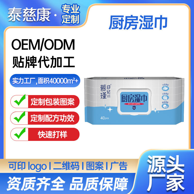 OEM/ODM factory customized thickened kitchen wipes to remove oil stains and clean wet wipes 40 pieces