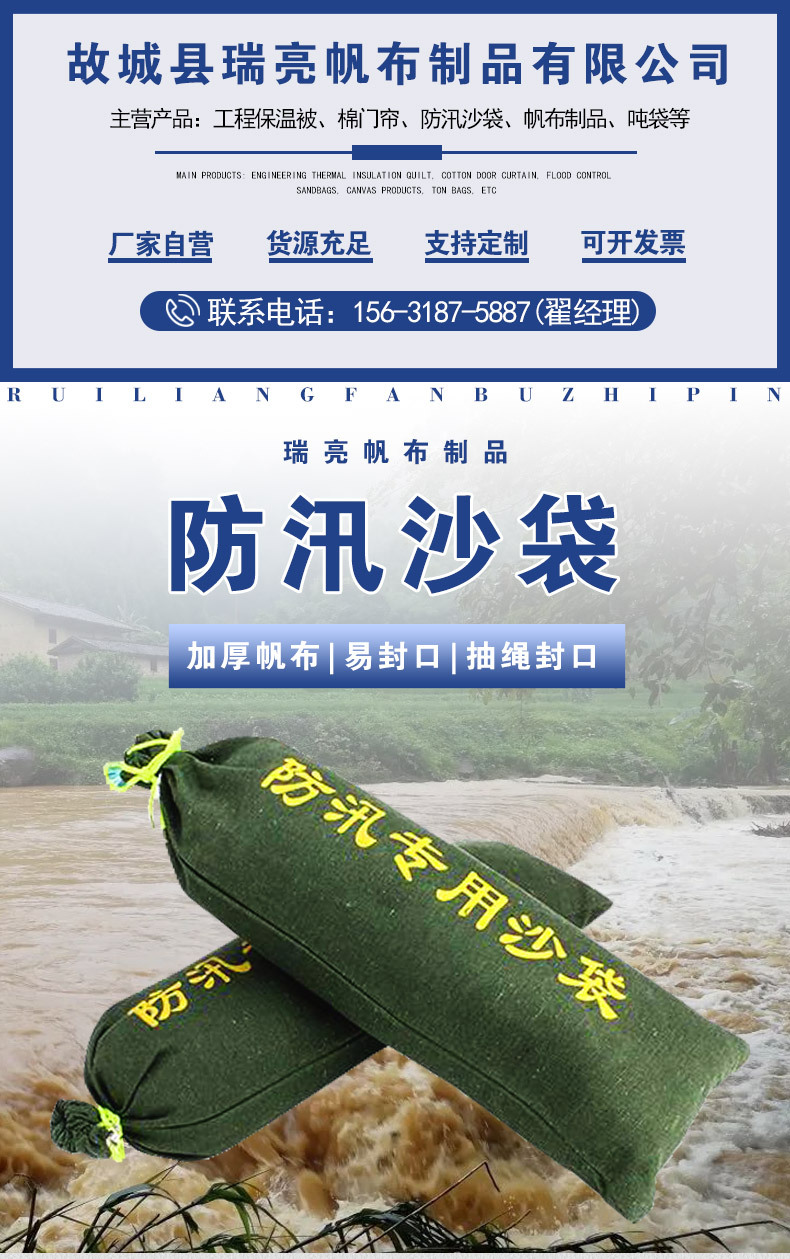 防汛沙袋详情_01.jpg
