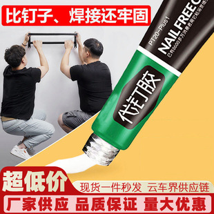 Universal Strong Glue, Punch-Free, Nail-Free Glue, Glass Glue, Mildew-Proof and Waterproof Nail-Free Glue, Structural Glue, Tile Wall Glue