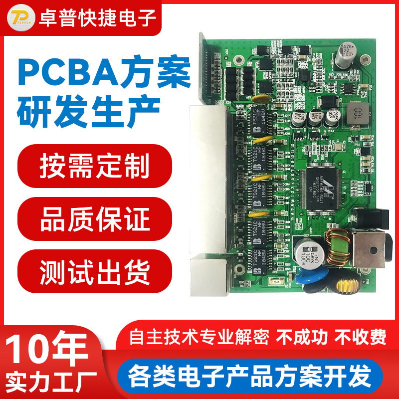 PCBA电路板方案，智能家居线路板方案开发，可中小批量供应