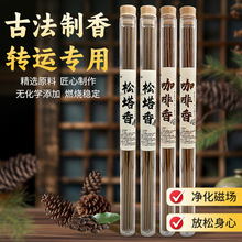 古法松塔香纯天然线香新款香咖啡线招财净化磁场清新空气家居室内