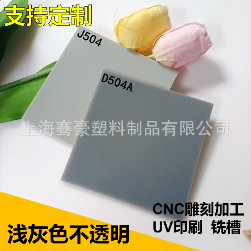 5mm深灰色不透明亚克力板浅灰透光灯箱板粘接制作发光字来图雕刻