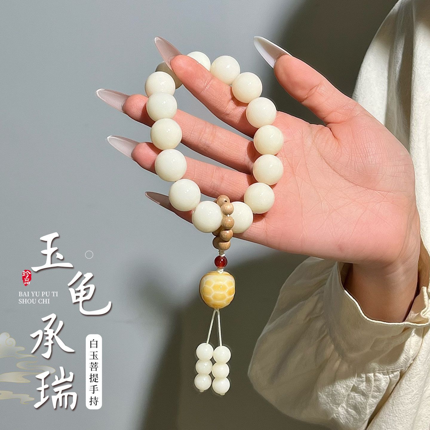 옥거북 청루이 [백옥 손잡이]