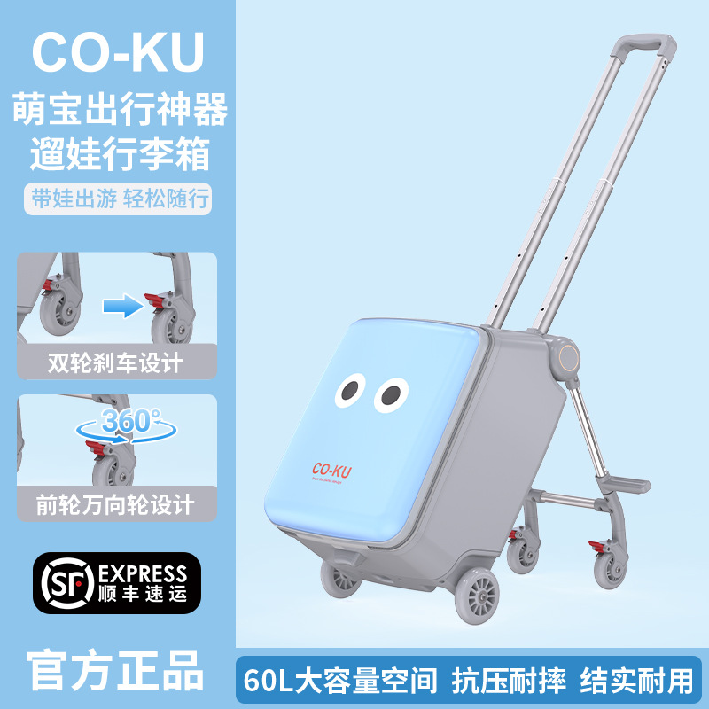 coku Suitcase with seat