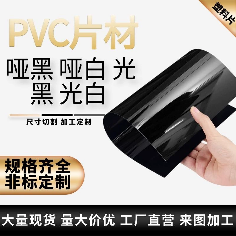 Свет черный ПВХ пластиковый лист белый лист ПВХ мембрана резиновая доска водонепроницаемая прокладка шлифовальный PP жесткий лист завод в наличии