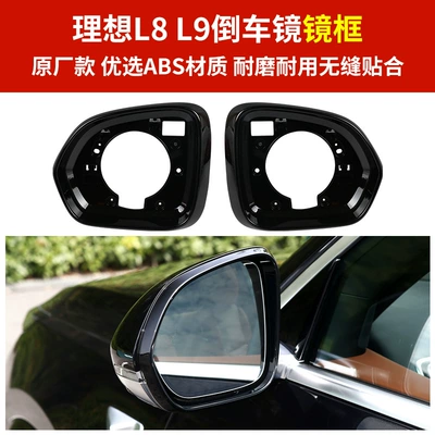 Rear mirror/rearview mirror assembly, L8 L9 mirror housing rear view