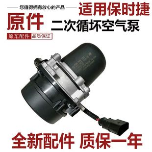 Suitable for Porsche Macan Cayenne Boxster Paramela Panamera Panamera Two Circles Air Pump