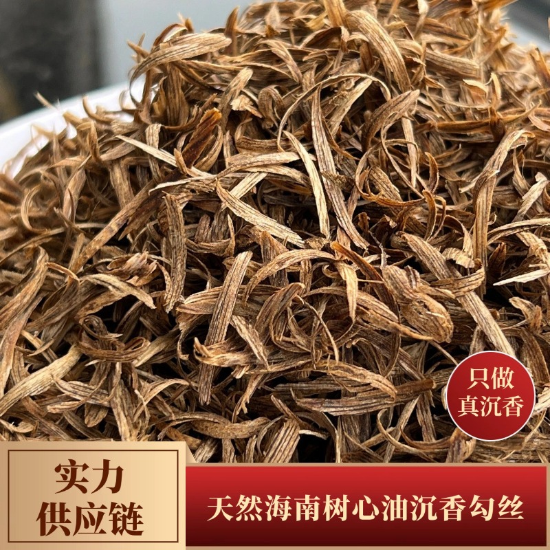 天然海南树心油沉香勾丝老料碎料熏香料刮木香源头工厂海南沉香
