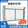 定制果园电站铁路护栏网