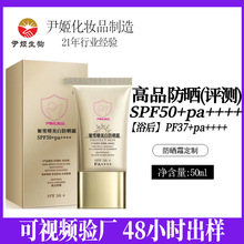 尹姬50倍防晒霜oemSPF50+Pa++++婴儿级防晒霜防晒乳大牌代工贴牌