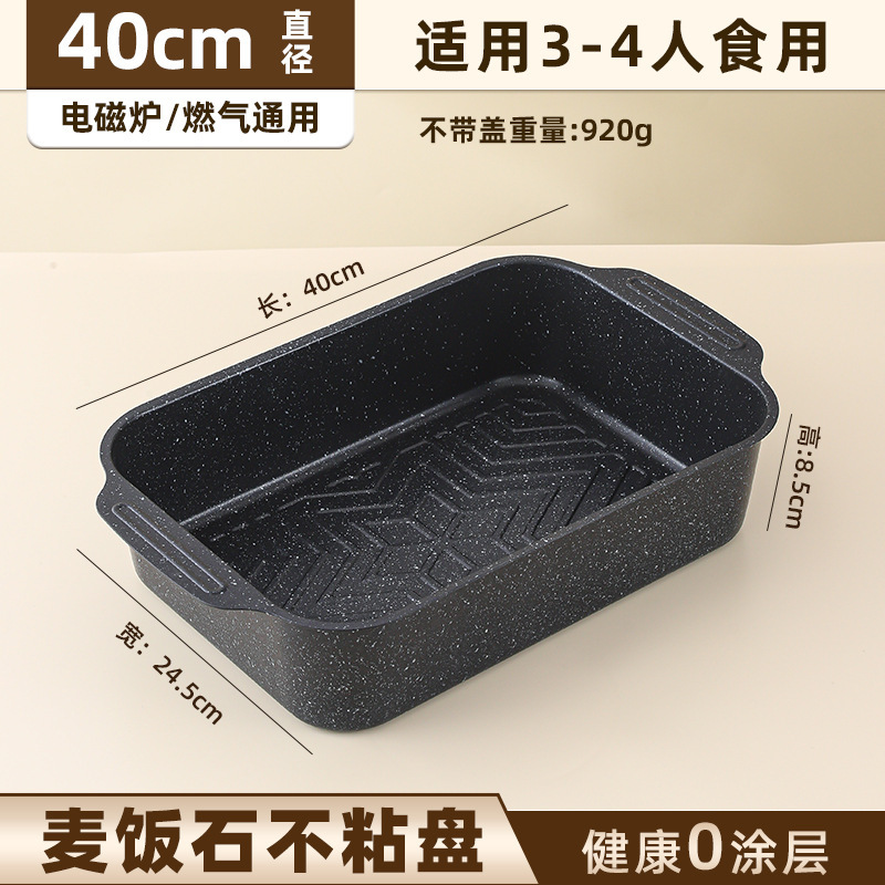 烤鱼盘长方形家用电磁炉燃气灶麦饭石烤鱼专用烤盘可明火加厚托盘|undefined