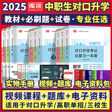 备考2025年中职生对口升学总复习教材单招考试历年真题模拟试卷高
