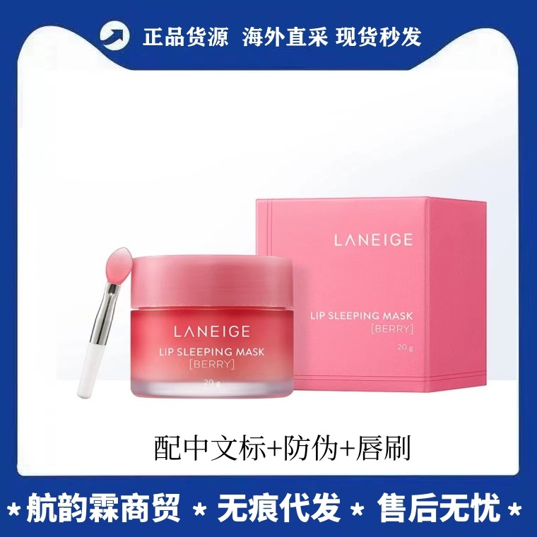 Lanzhi Lip Mask Night Repair Moisturizing Lip Balm Moisturizing Strawberry Jelly Formal 20G/Sample 3g Girls