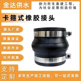 KXT/JGD卡箍式橡胶软接头 可曲挠消防减震器避震喉橡胶软连接厂家