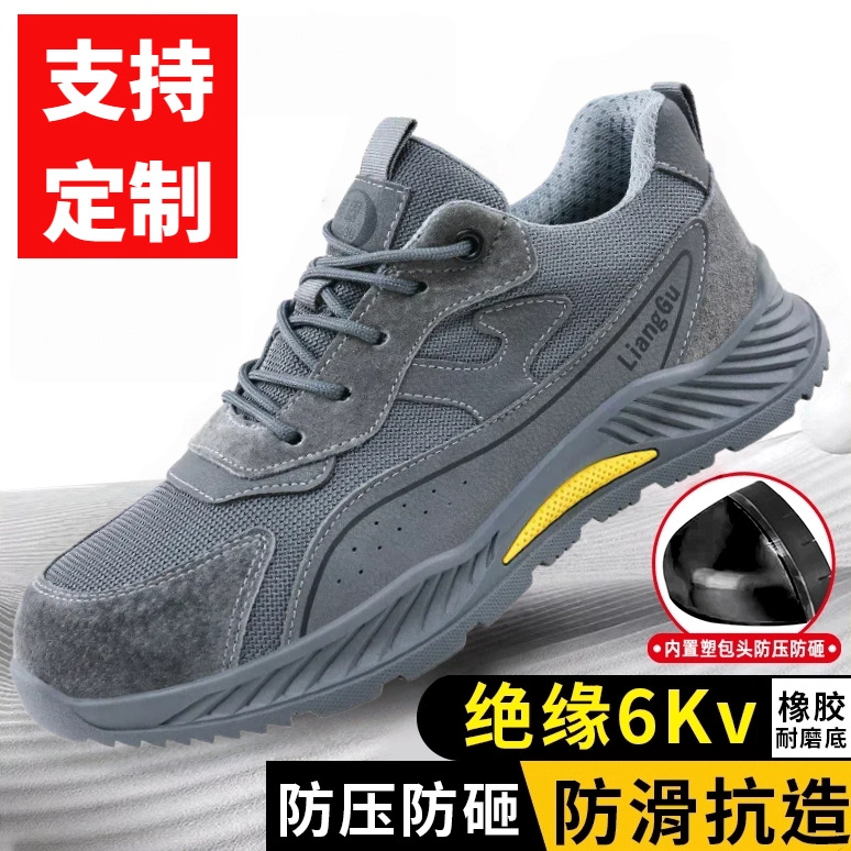 劳保鞋防砸防刺电工绝缘橡胶底透气耐磨轻便安全鞋防护工作鞋跨境