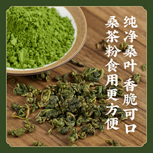 【不含茶碱咖啡因】精制桑茶粉 桑叶茶桑叶粉代抹茶/烹调