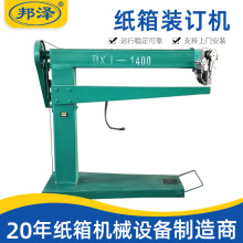 1400型单伺服高速钉箱机大小型纸箱装订机纸箱钉机纸箱装订机