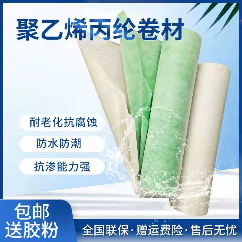 Полипропиленовая ткань, водонепроницаемая крыша для ванной комнаты, балкона, водонепроницаемый и влагостойкий материал, полиэтиленовый полимерный водонепроницаемый материал для стен