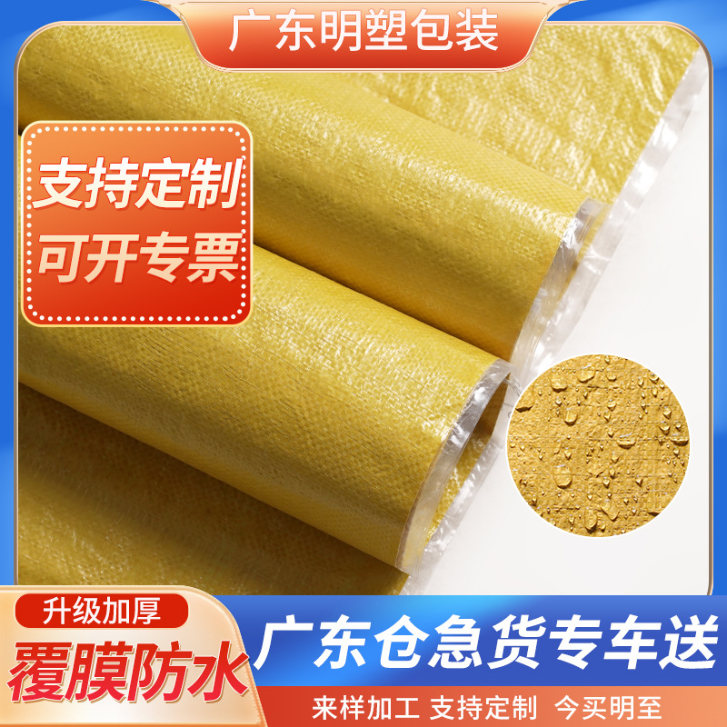 黄色覆膜防水编织袋带膜蛇皮袋服装快递物流打包袋加厚大号搬家袋