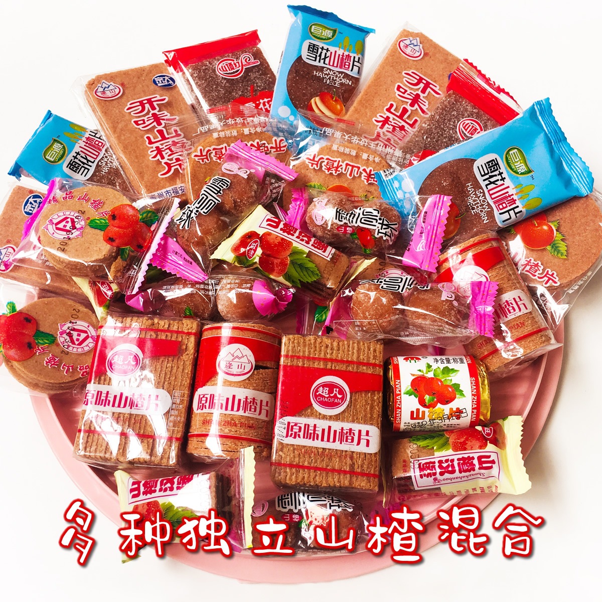 【Twenty Types of Haws Mixed Pack】Various Haws Slices, Haws Balls, Haws Rolls, Dried Haw Fruits - Children's Snack Promotion