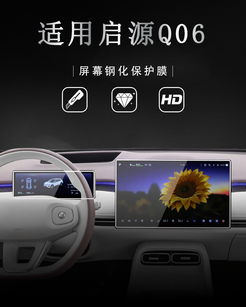 Suitable for Changan Qiyuan Q06 central control navigation instrument interior display screen protective tempered film car accessory modification