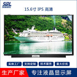 15.6寸TFT LCD液晶显示屏IPS/TN屏1920*1080高清EDP30PIN亮度客制