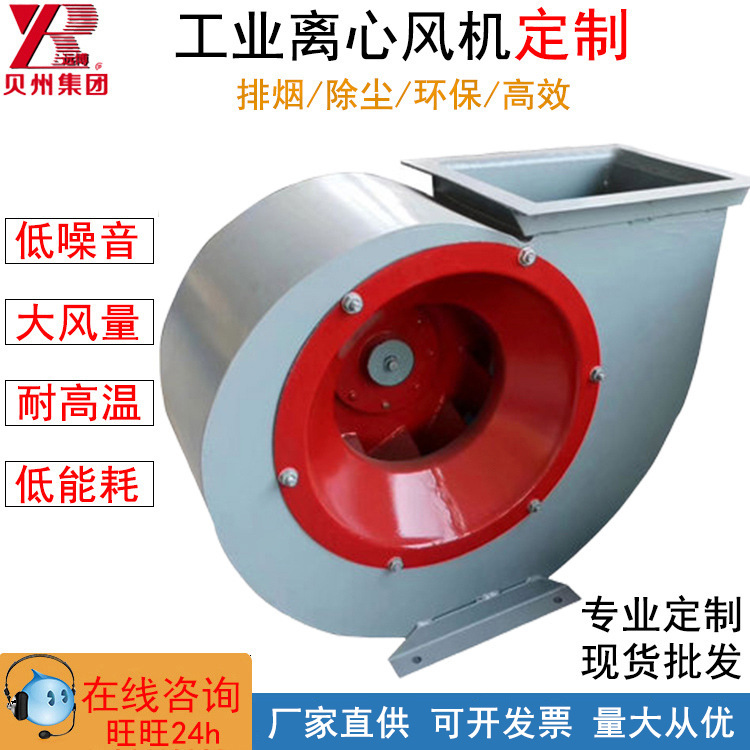通风设备厂家防爆离心通风机 工业离心风机 4-72离心通风机