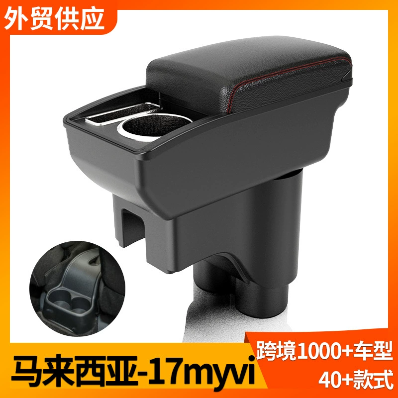 Применимо для Малайзии-17MYVI подлокотник коробки для модификации аксессуаров
