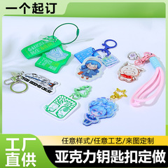 亚克力钥匙扣定制卡通diy钥匙挂件可爱挂饰动漫明星周边玩具