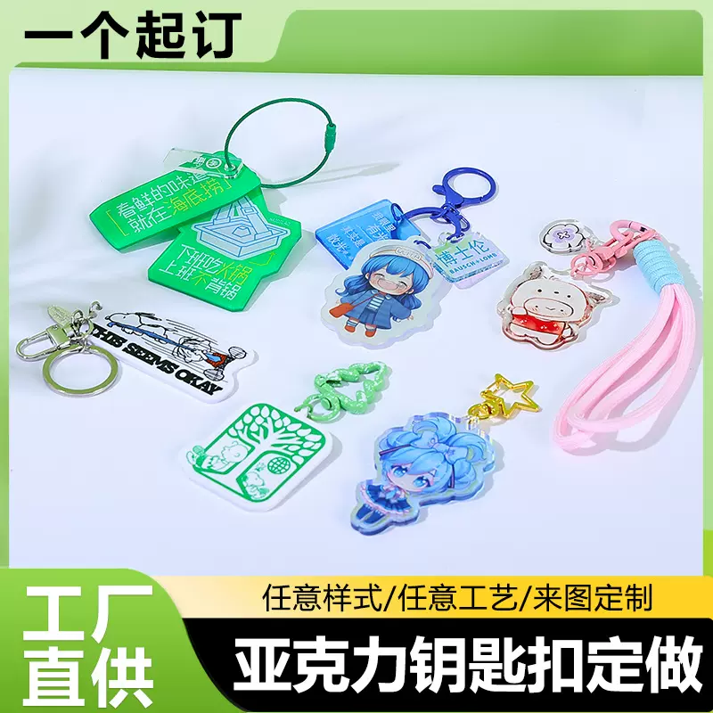 沐果亚克力钥匙扣定制卡通diy钥匙挂件可爱挂饰动漫明星周边玩具