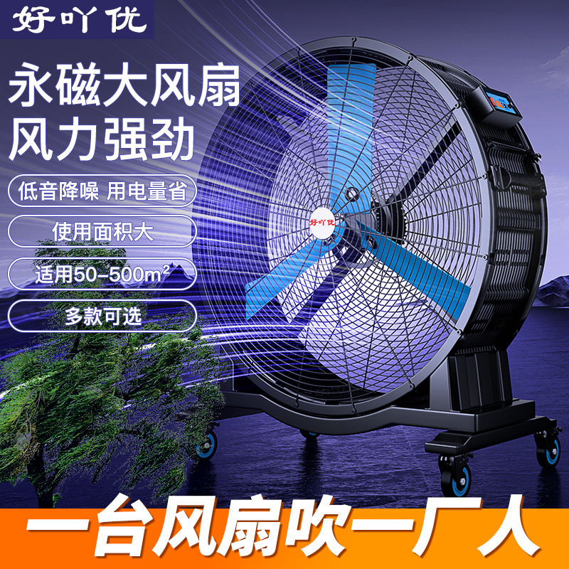 永久磁石モバイル換気扇工業用扇風機強力な手押し床ファン倉庫工場商業ハイパワーファン|undefined