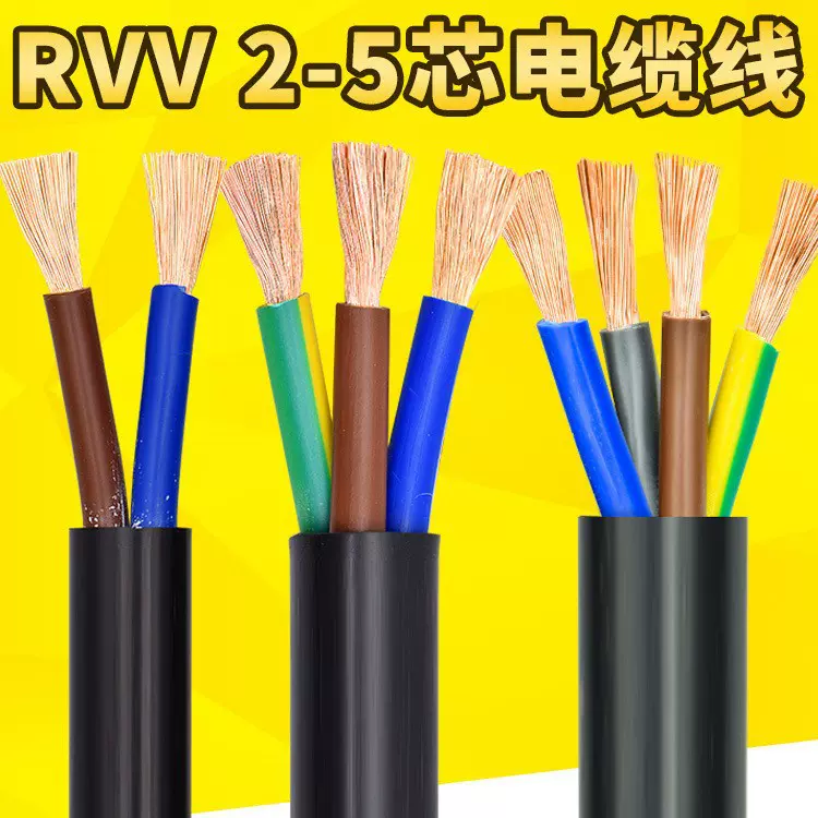 国标RVV科越电缆控制线三相软电缆挤压线电源线家用护套线纯铜芯