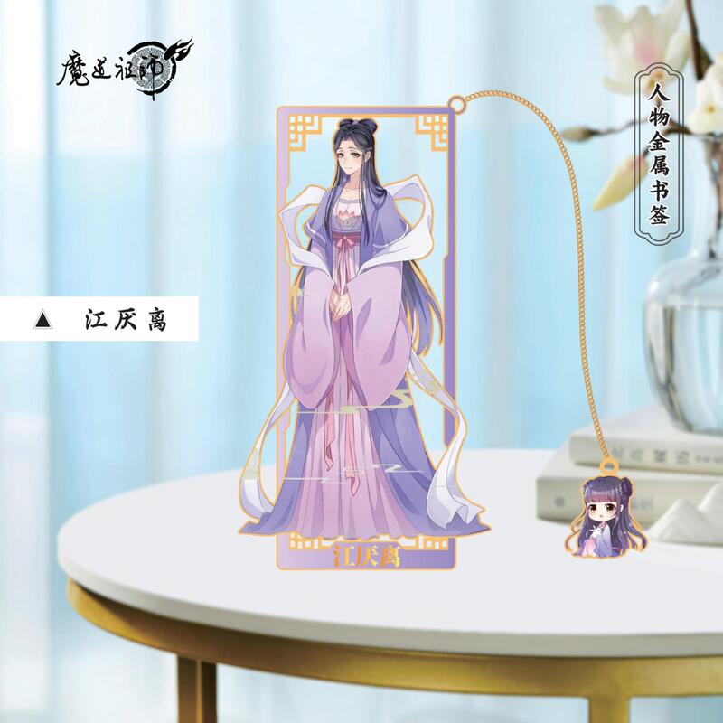 クリエイティブ魔道シリーズキャラクターメタルブックマークアニメーション周辺装飾品周辺魏無羨ギフト|undefined
