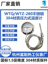 ���ݸ����ȹ�WTZ/WTQ-280�����304ѹ��ʽ�¶ȼ�ӡȾ��е�۳��޳�
