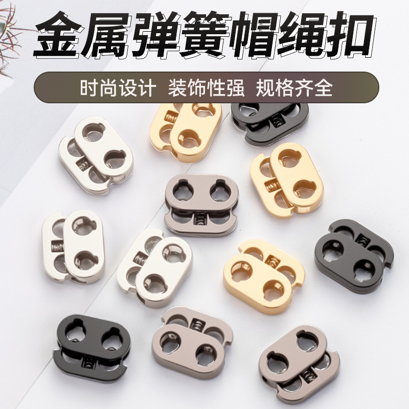收口止滑调节双孔金属弹簧帽绳扣服饰裤绳猪鼻止绳扣子锌合金服装