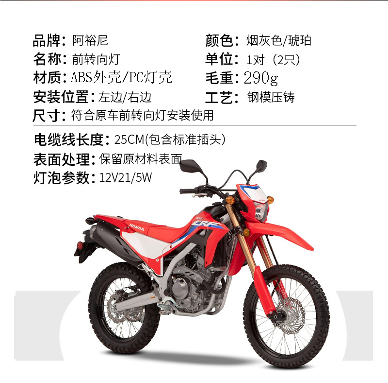 Suitable for Honda Crf300L Crf250L Rally Motorcycle Turn Signal Modified Front Turn Signal Car Light