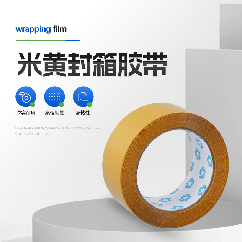 新品批发米黄色涂胶不易断封箱胶带快递打包强粘封口胶加宽固定胶