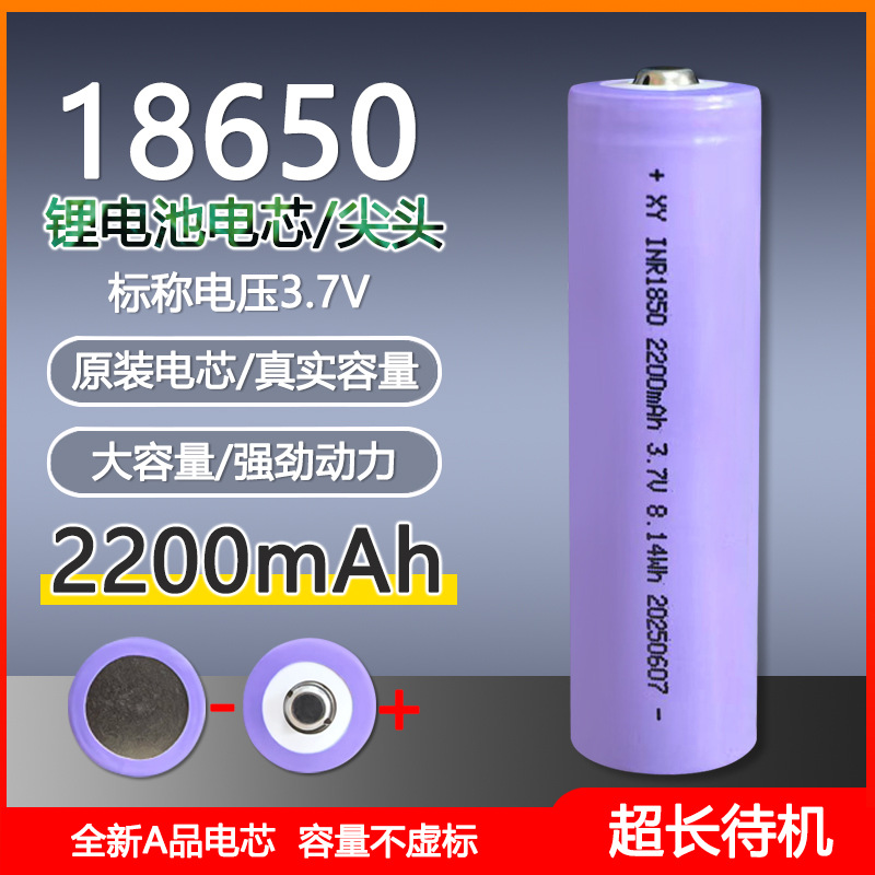 18650—2200mAh 팁