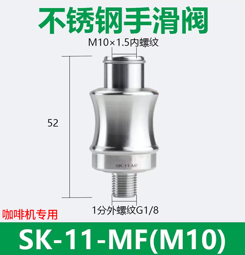 SK-11-MF (M10) coffee machine model