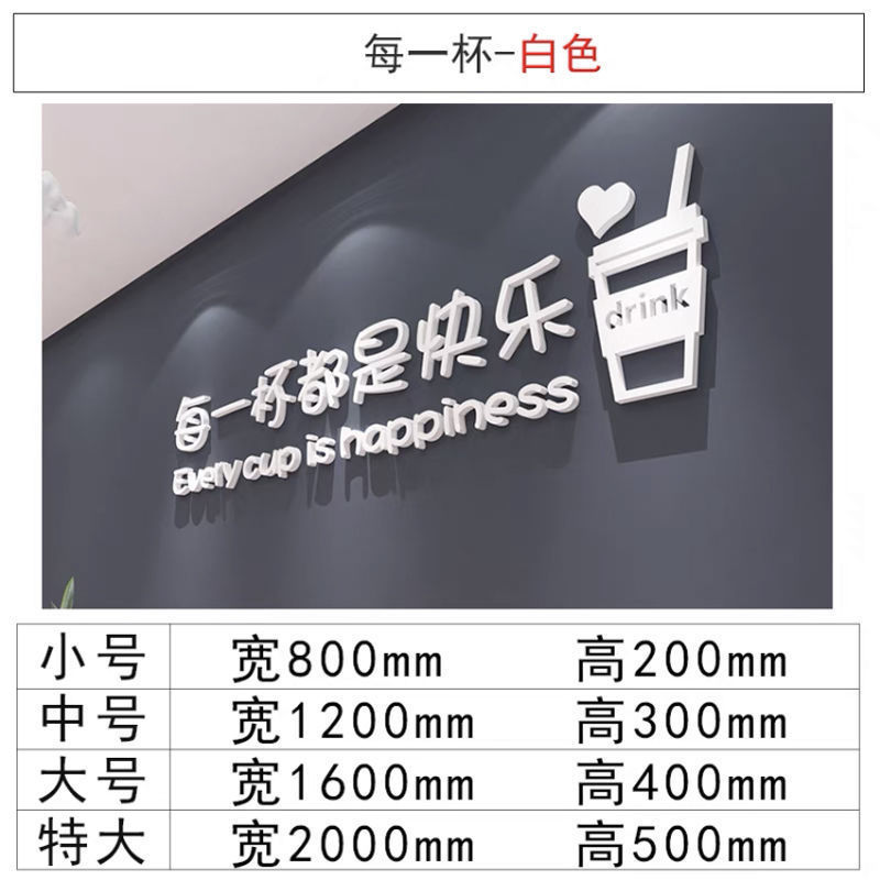 网红奶茶店墙壁装饰创意收银吧台贴纸画玻璃甜品咖啡厅背景面布置|undefined